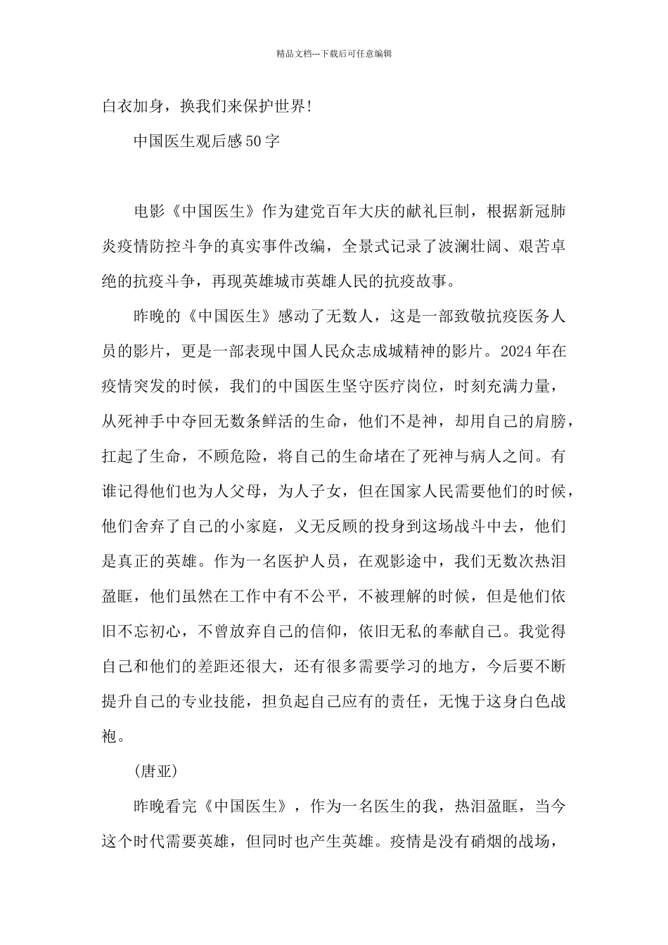 中国医生观后感50字_第3页