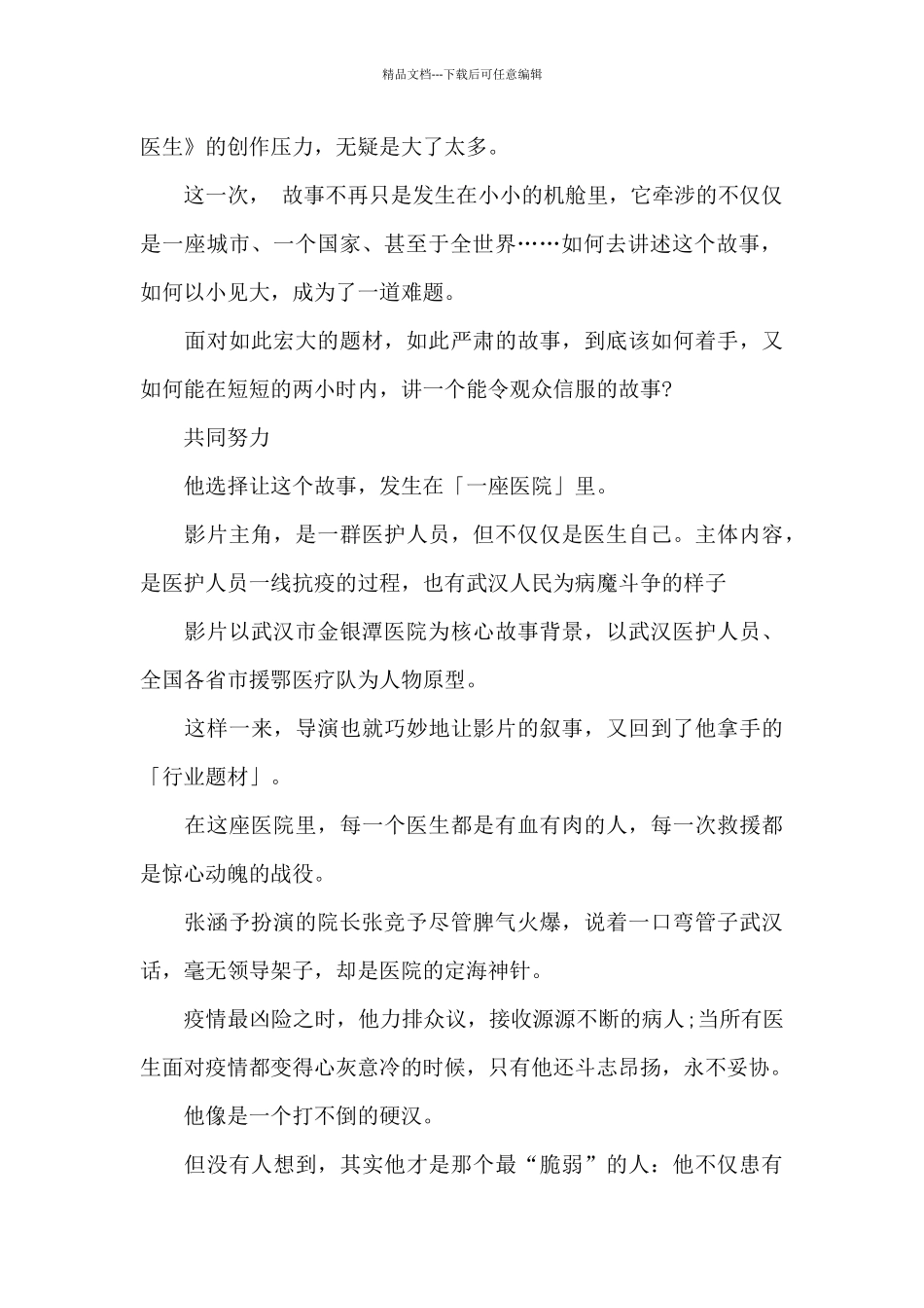 中国医生观影感受_第2页