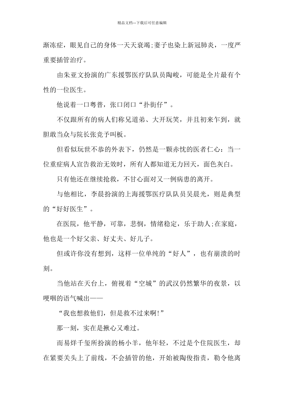 中国医生观影感受_第3页