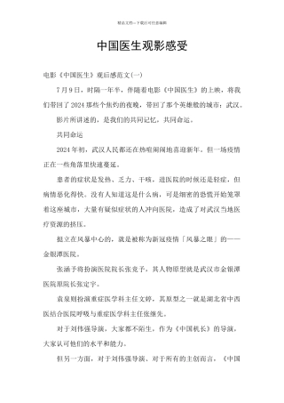 中国医生观影感受