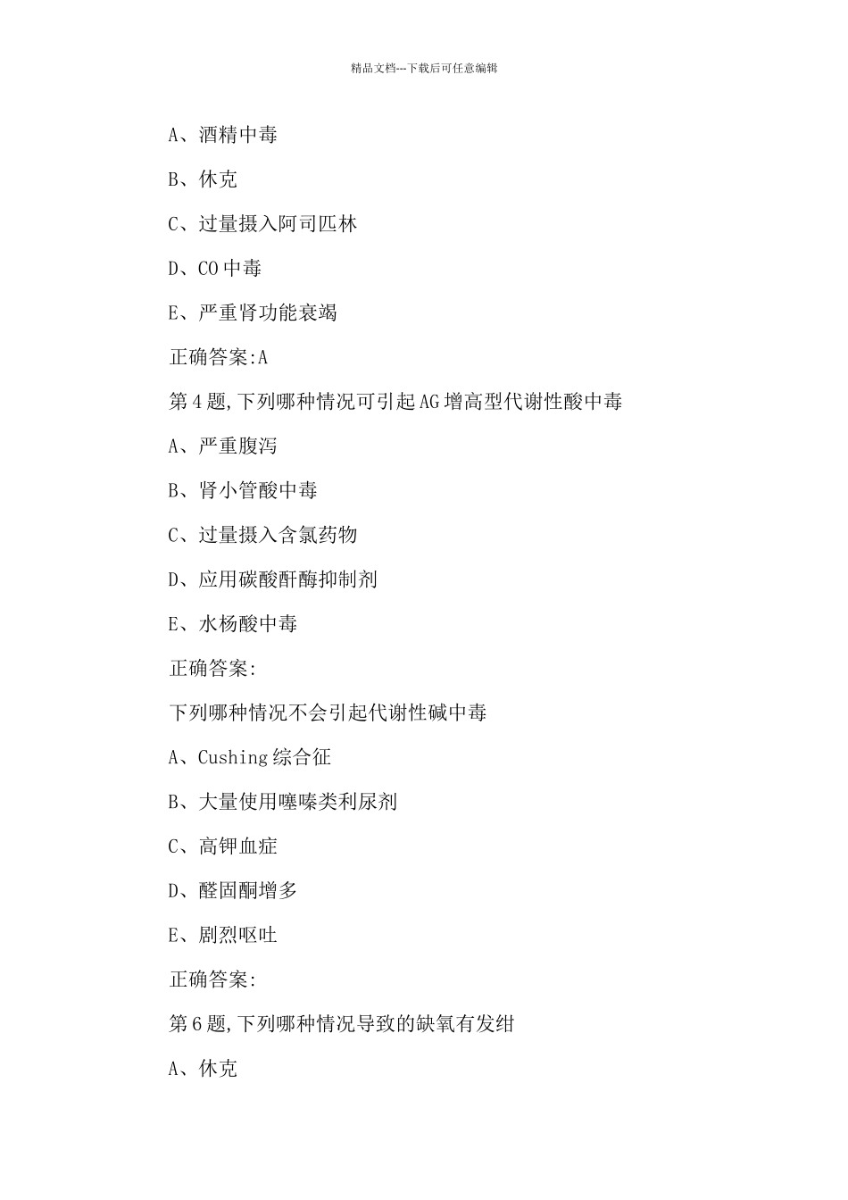 中国医科大学2024年4月《病理生理学》作业考核试题_第2页