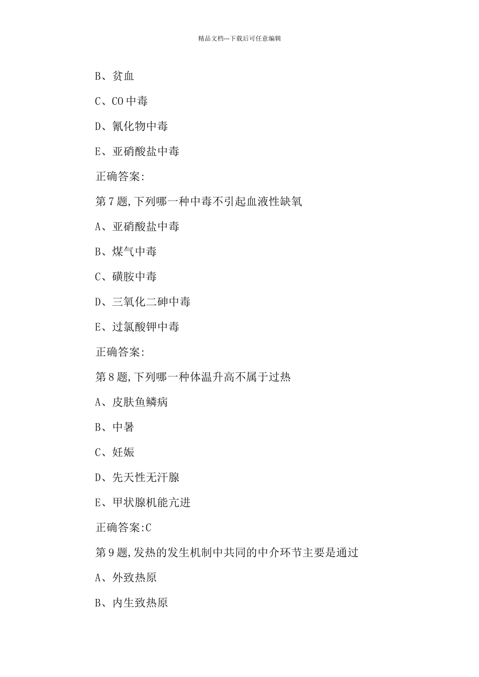中国医科大学2024年4月《病理生理学》作业考核试题_第3页