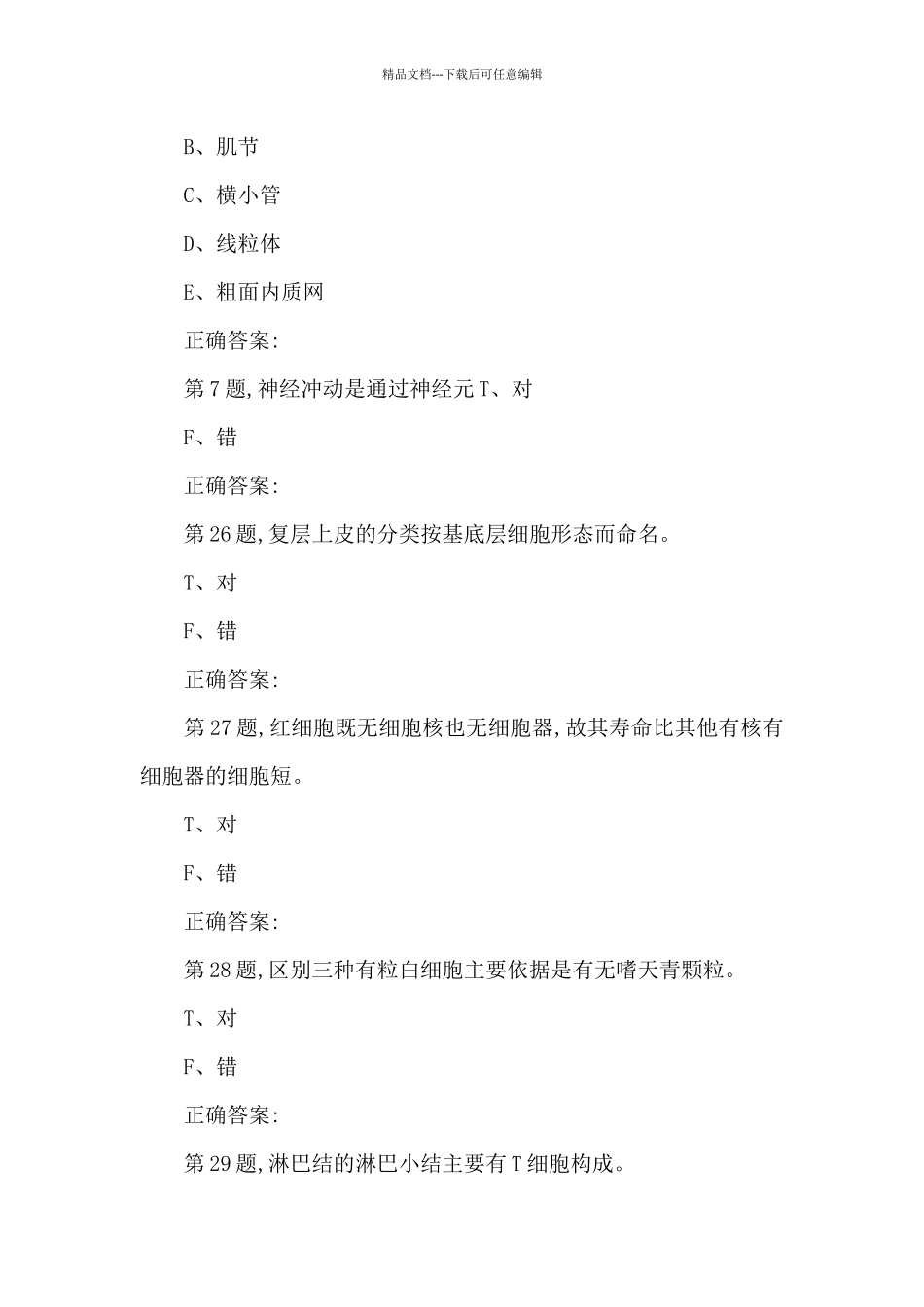 中国医科大学2024年4月《组织胚胎学》作业考核试题_第3页