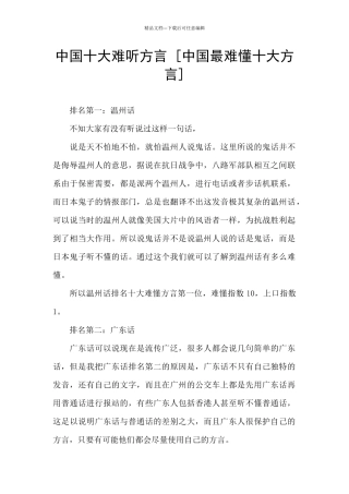 中国十大难听方言