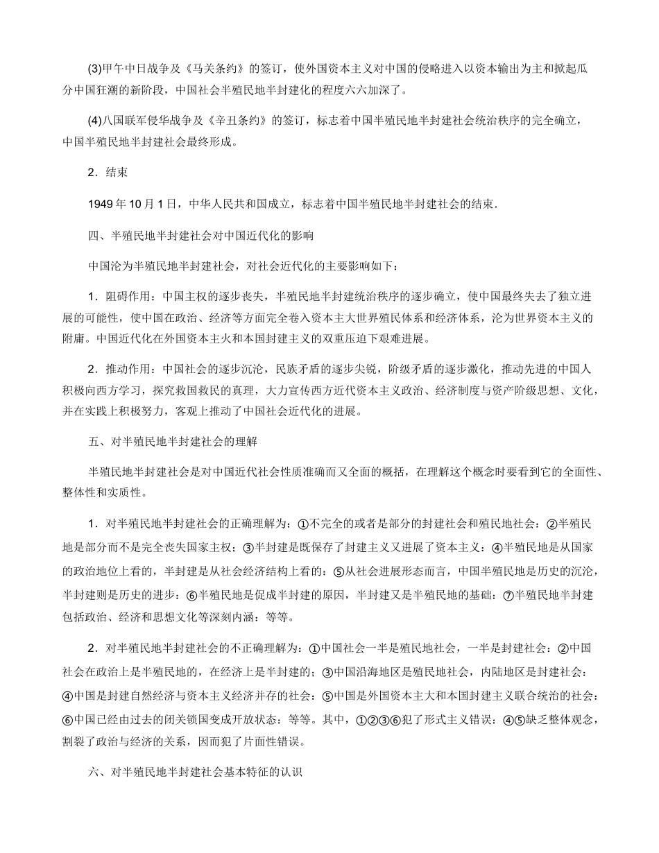 中国半殖民地半封建社会性质解析_第2页