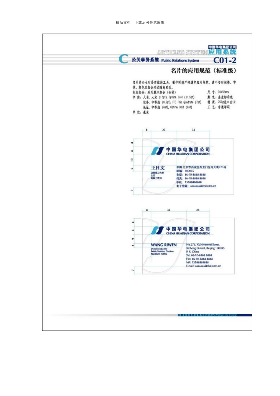 中国华电集团公司视觉识别系统管理手册_第3页