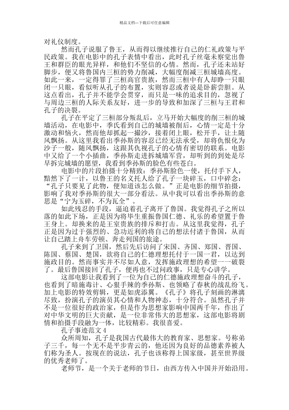 中国历代伟人孔子的事迹800字以上_第3页