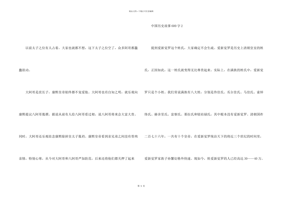 中国历史故事5篇600字_第2页