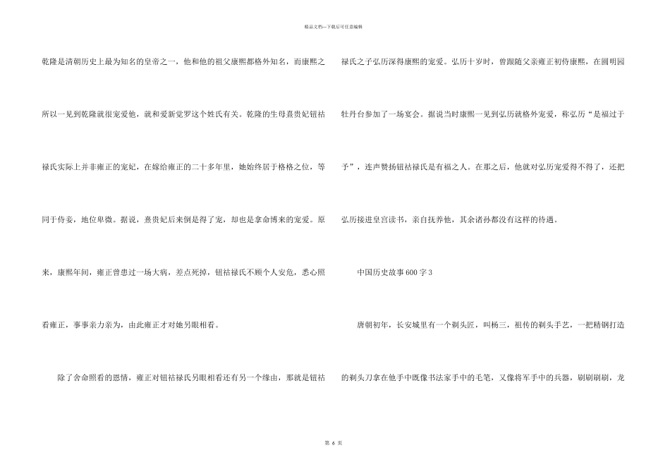 中国历史故事5篇600字_第3页