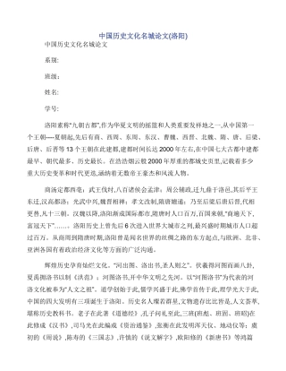 中国历史文化名城论文