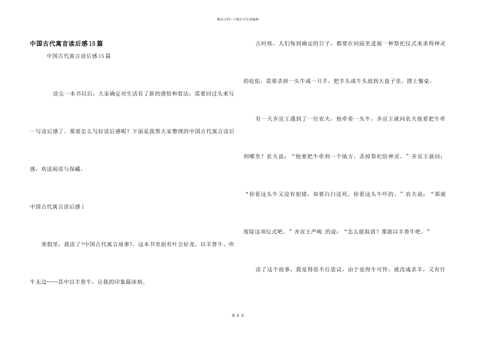 中国古代寓言读后感15篇_第1页