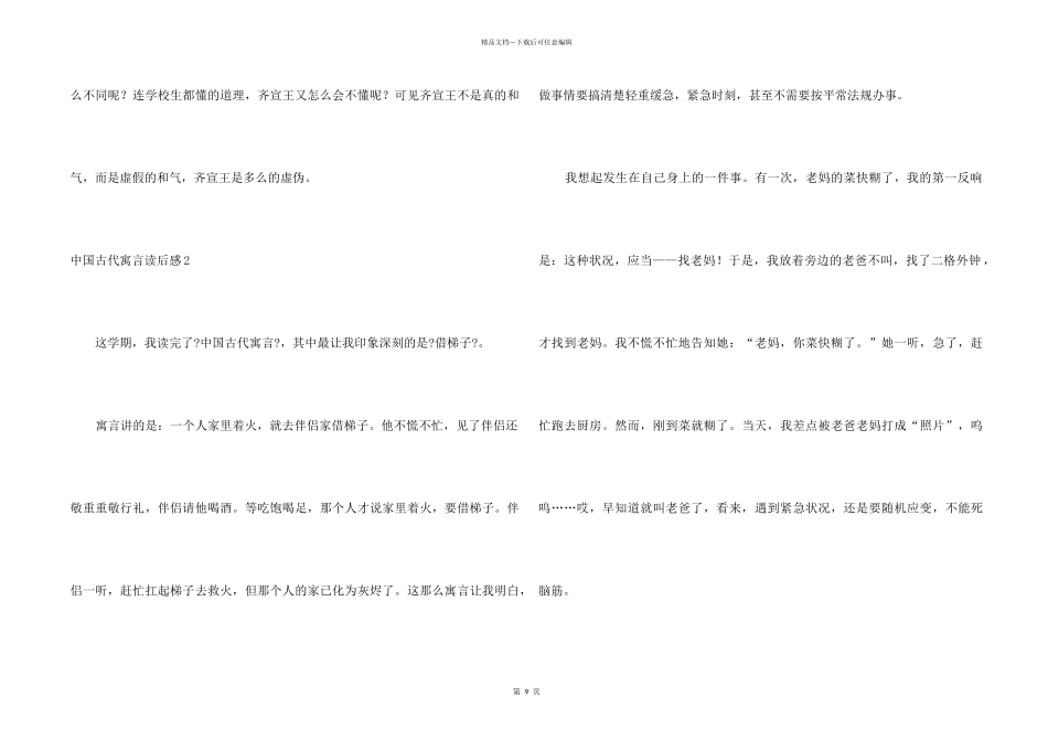 中国古代寓言读后感15篇_第2页