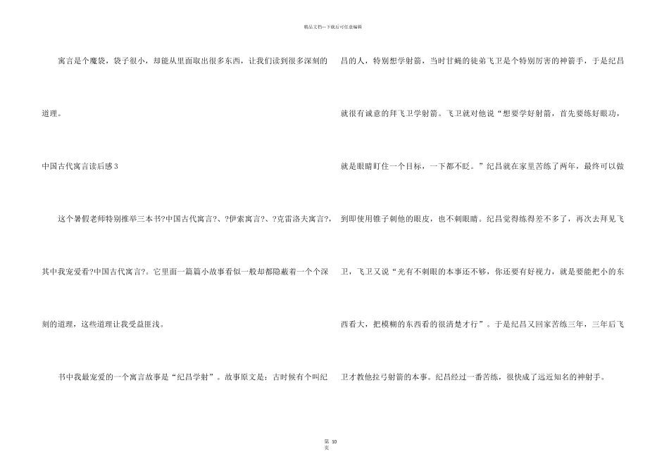 中国古代寓言读后感15篇_第3页