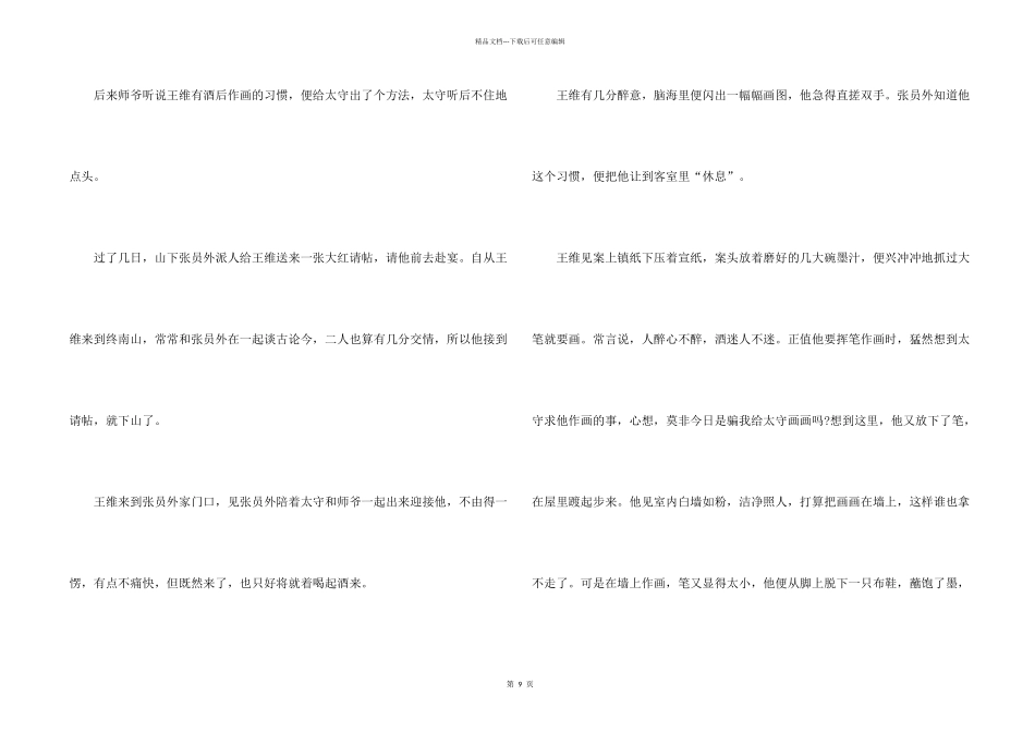 中国古代民间故事高中_第2页