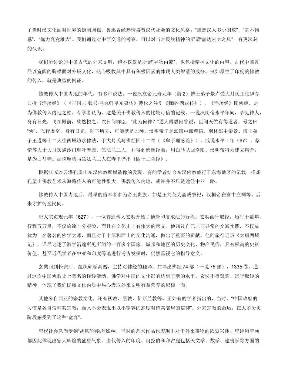 中国古代的外来文明_第2页