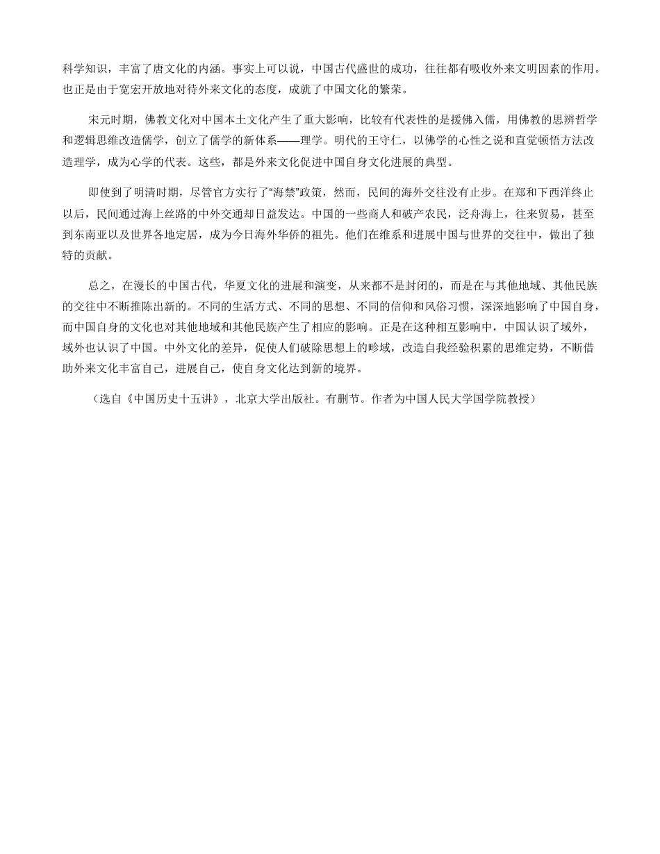 中国古代的外来文明_第3页