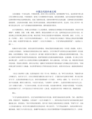 中国古代的外来文明