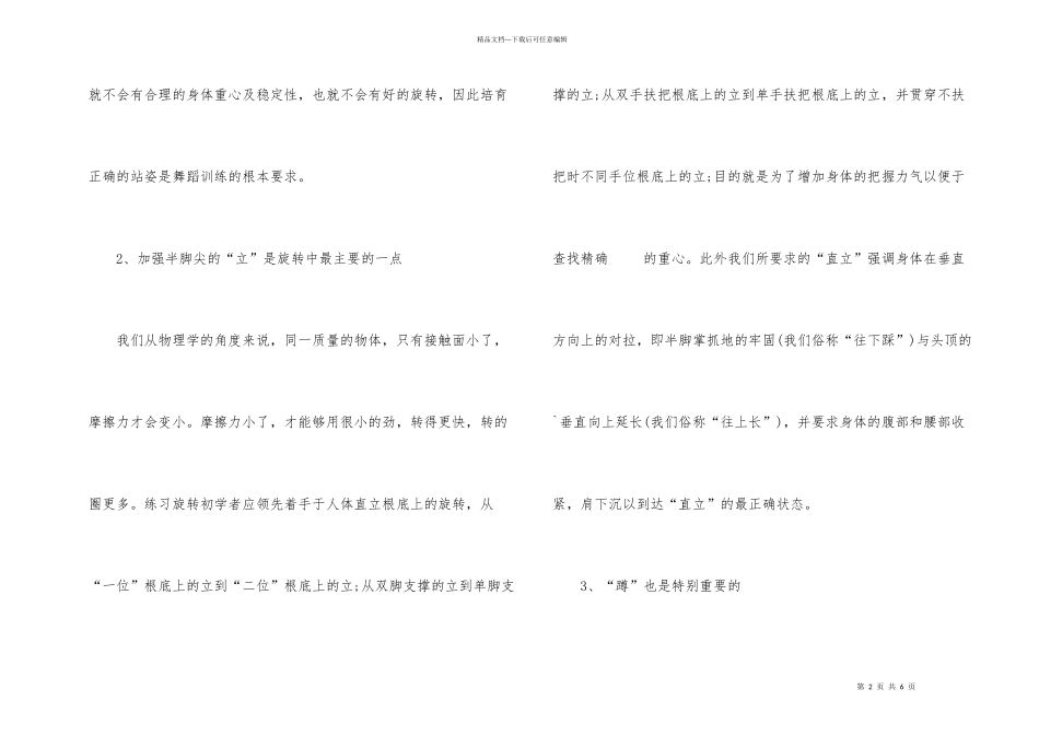 中国古典舞蹈旋转技巧_第2页