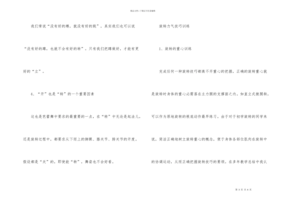 中国古典舞蹈旋转技巧_第3页