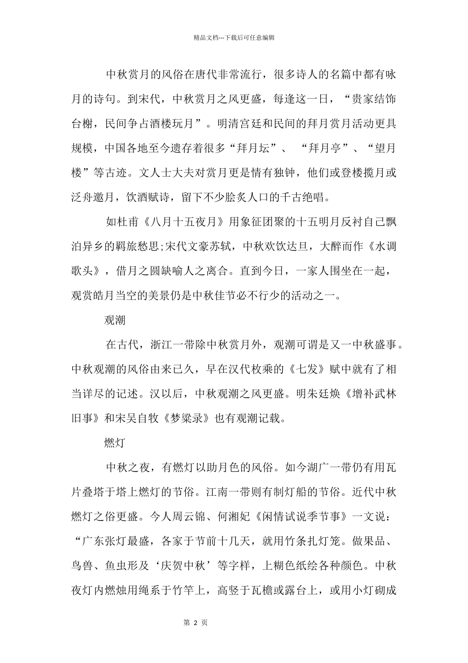 中国各地中秋节的习俗有哪些_第2页