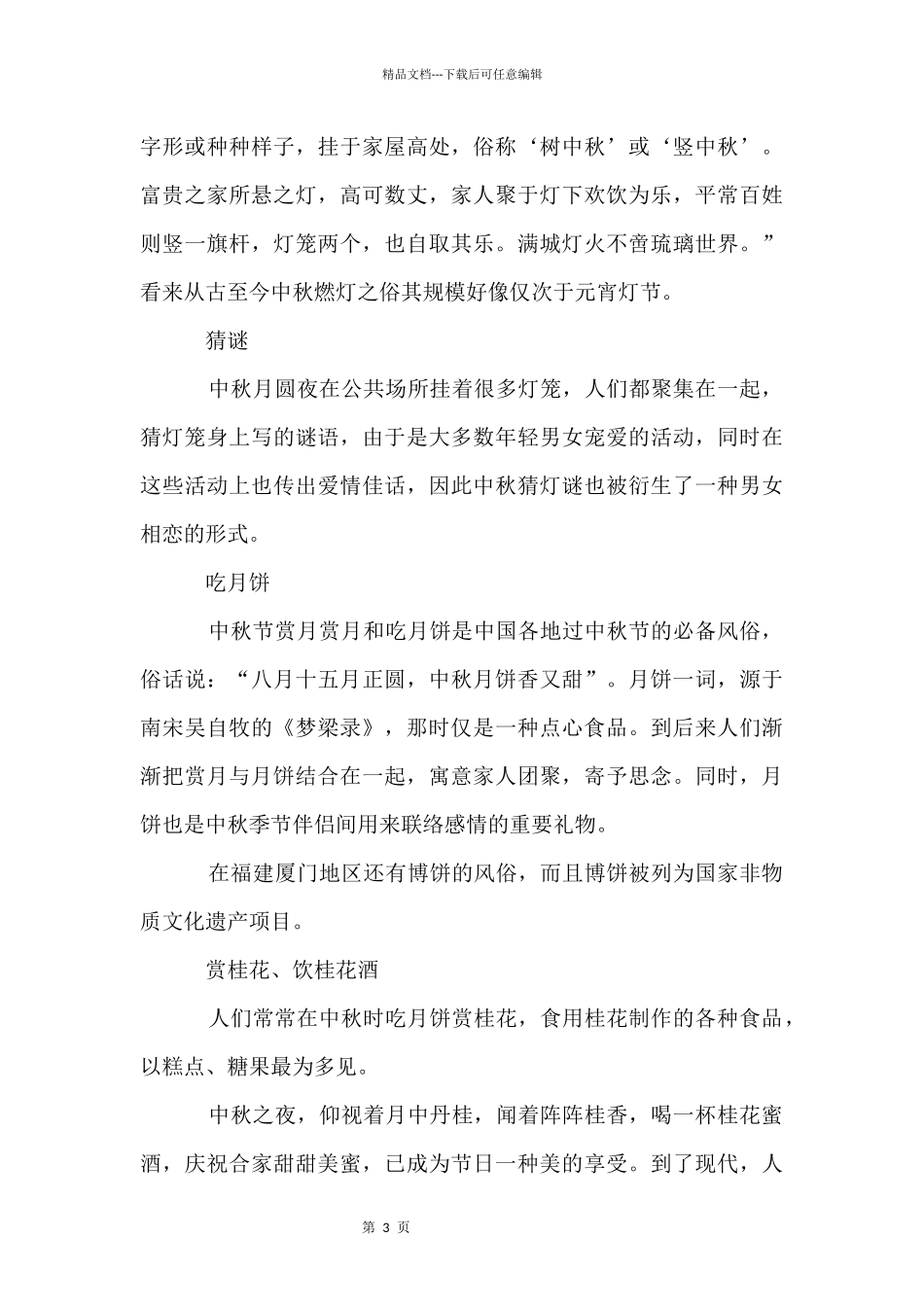 中国各地中秋节的习俗有哪些_第3页