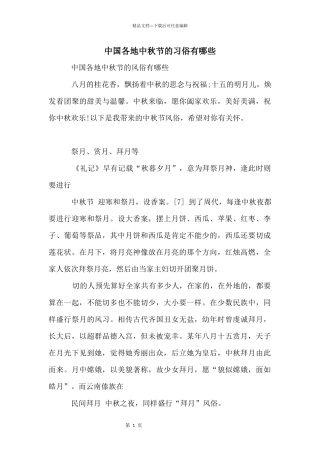 中国各地中秋节的习俗有哪些