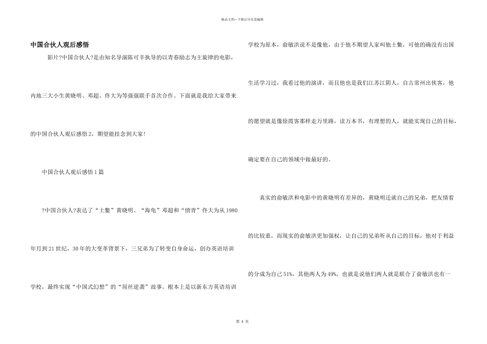 中国合伙人观后感悟_第1页