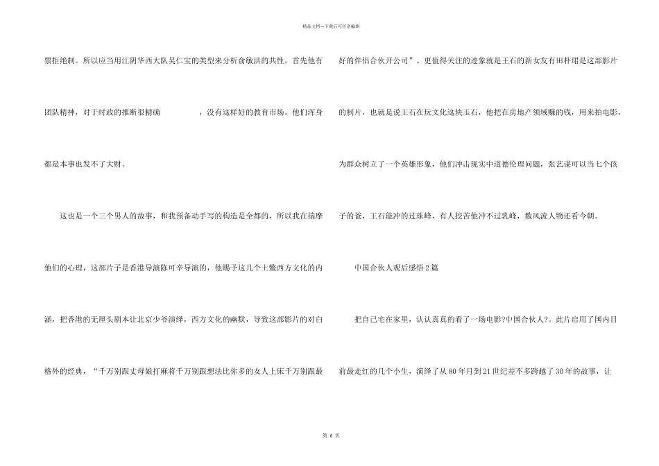 中国合伙人观后感悟_第2页