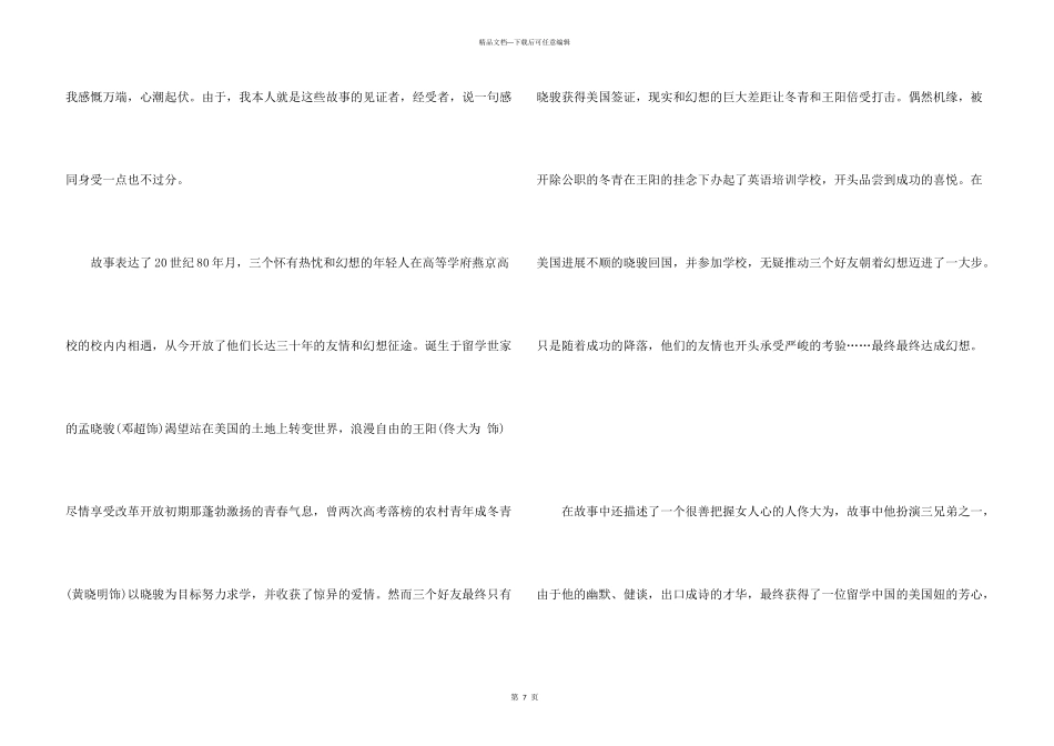 中国合伙人观后感悟_第3页