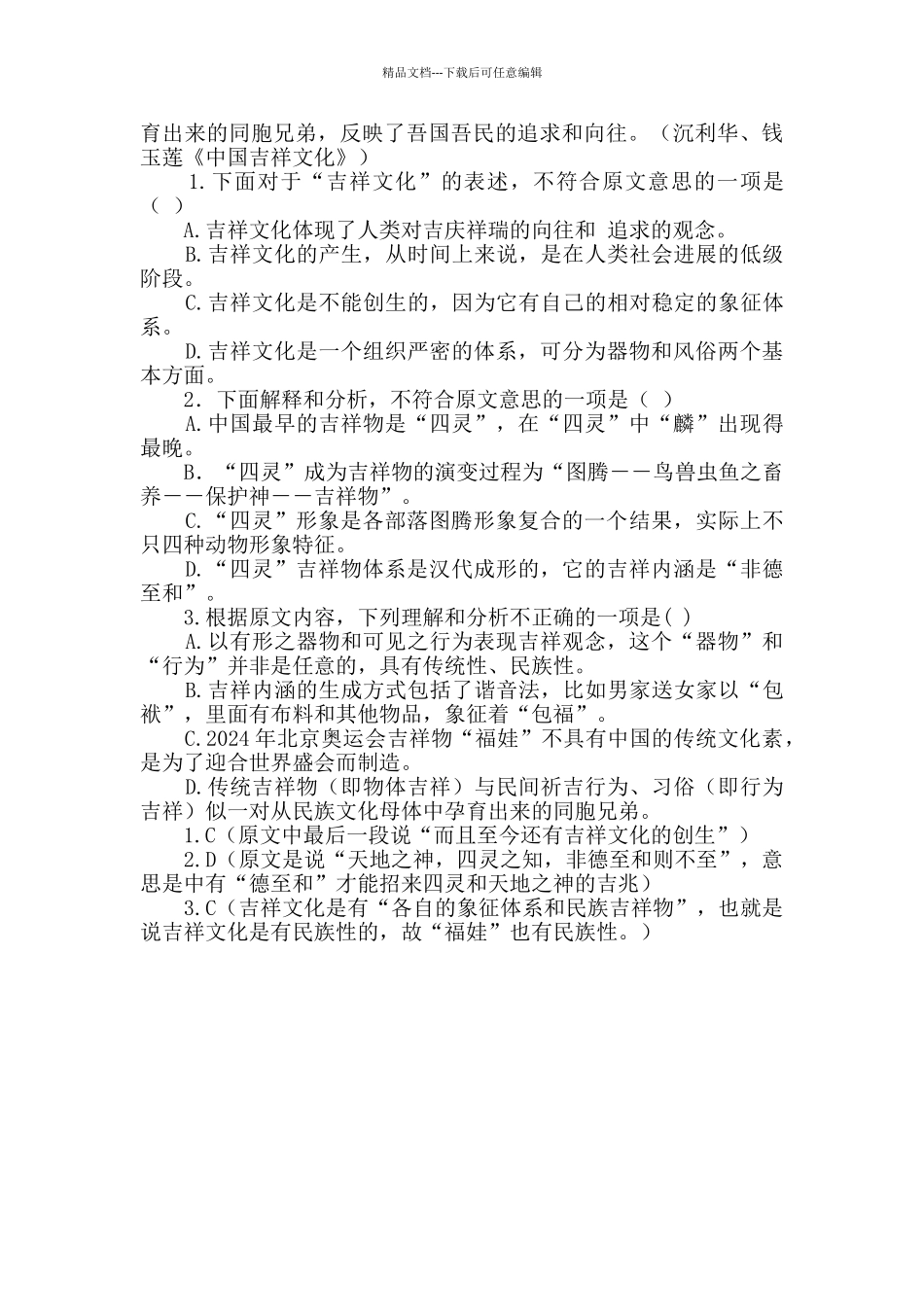 中国吉祥文化阅读答案_第2页