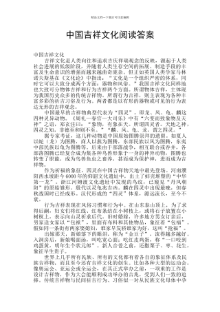 中国吉祥文化阅读答案