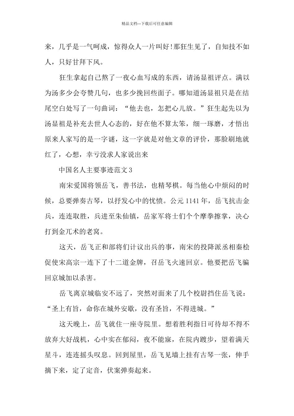 中国名人主要事迹范文_第3页