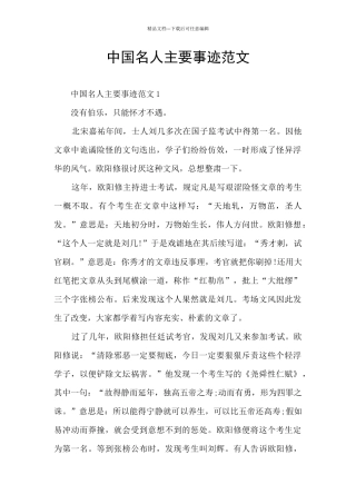 中国名人主要事迹范文