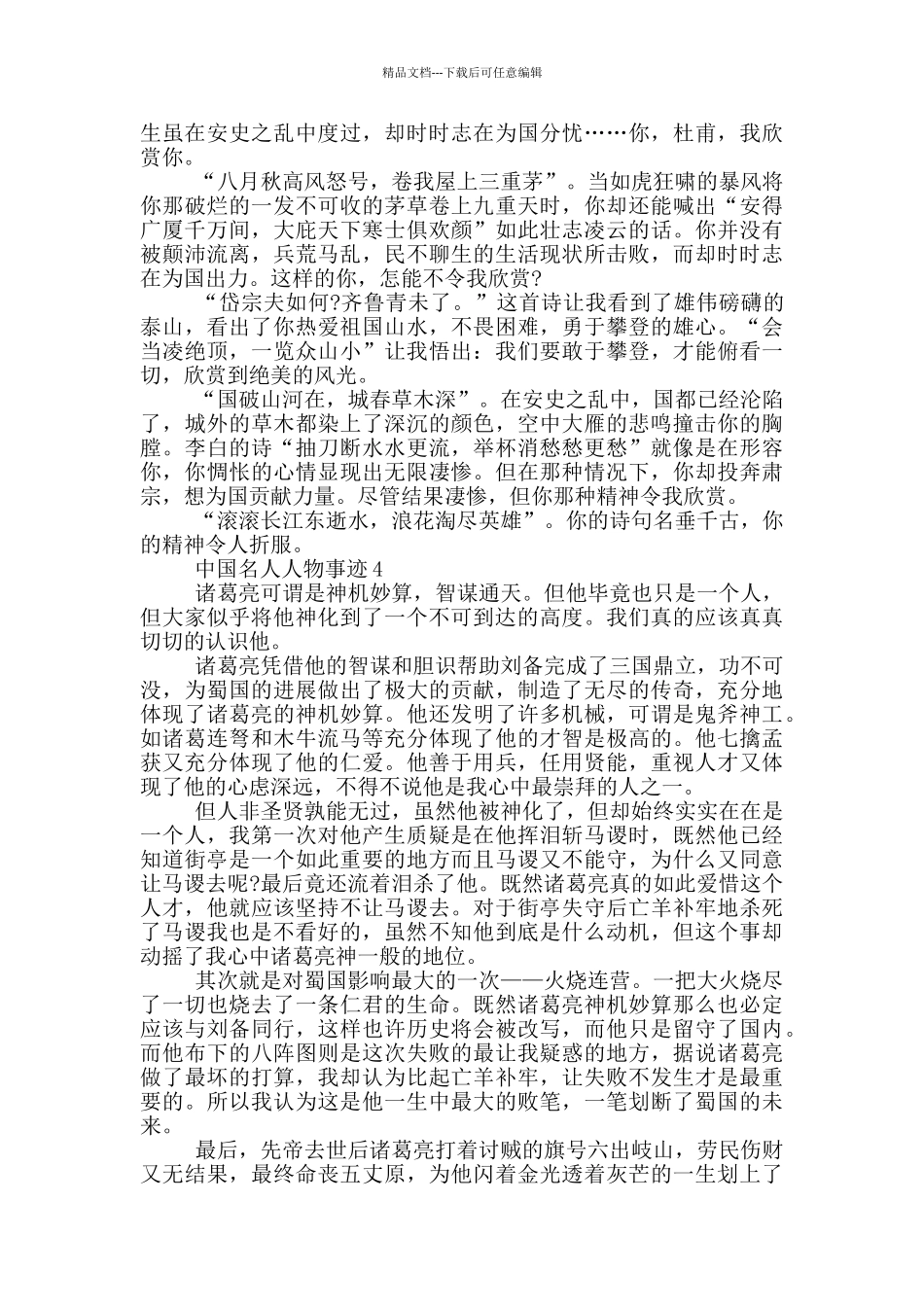 中国名人人物事迹汇总650字_第2页