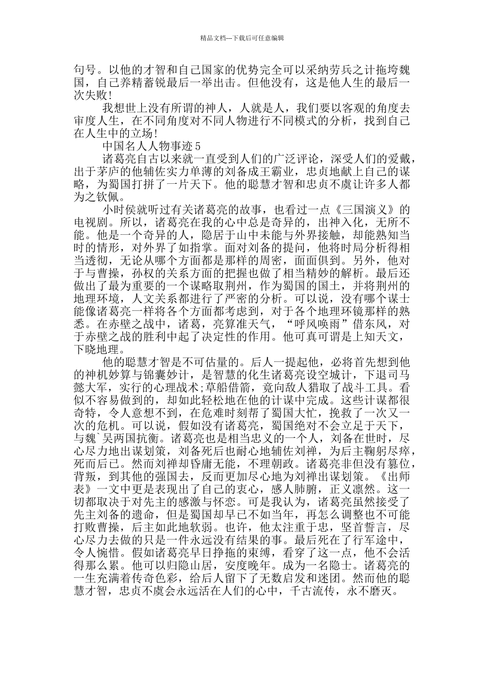 中国名人人物事迹汇总650字_第3页