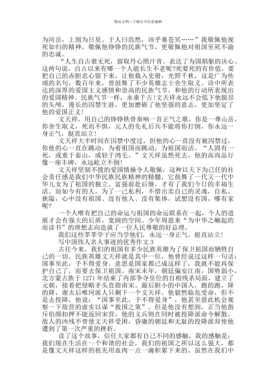 中国名人伟人的事迹五篇900字左右_第2页