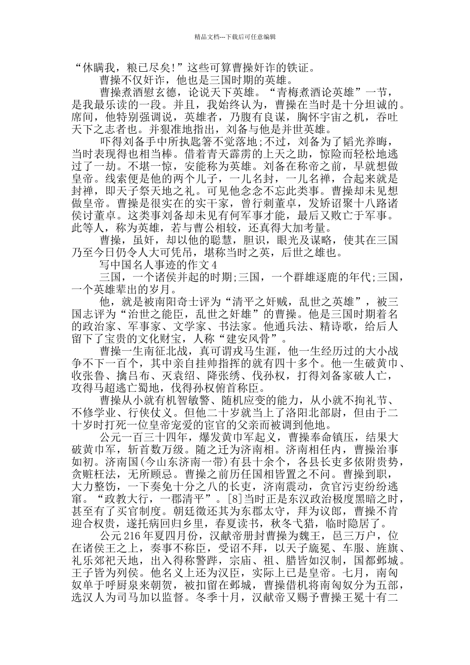中国名人初中事迹集锦900字_第3页
