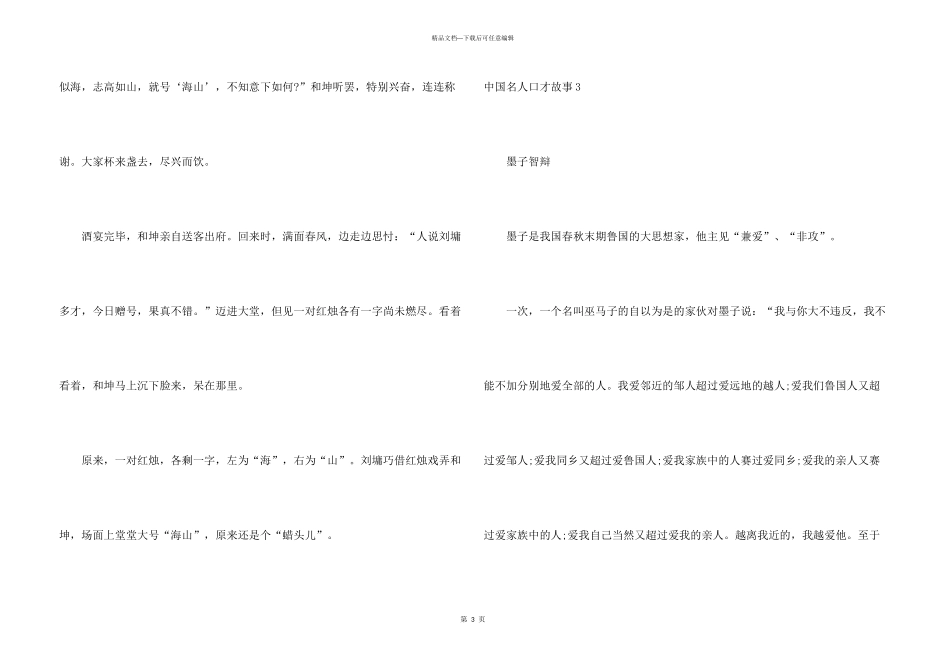 中国名人口才故事_第3页