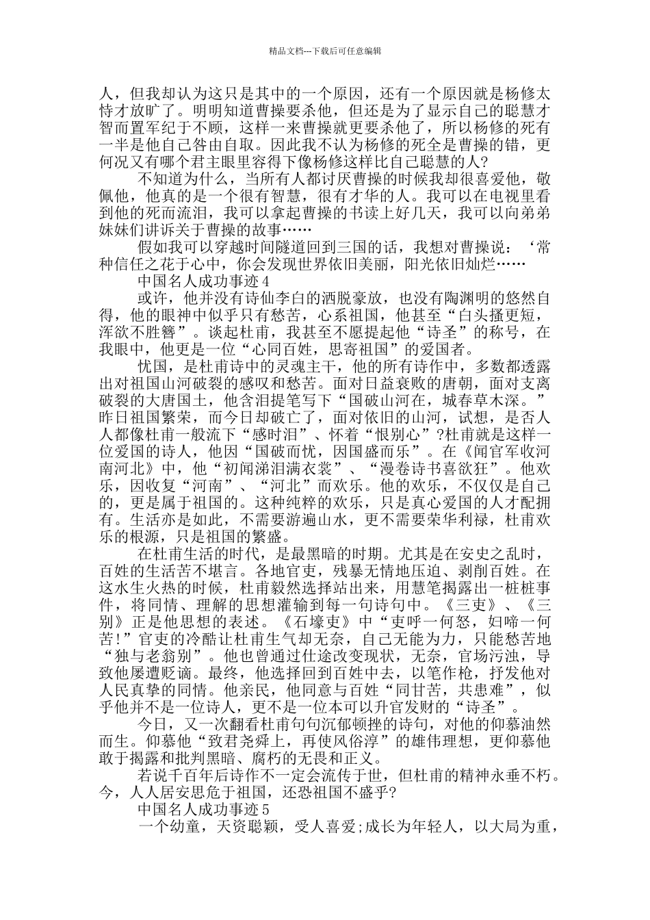 中国名人成功事迹文章800字_第3页