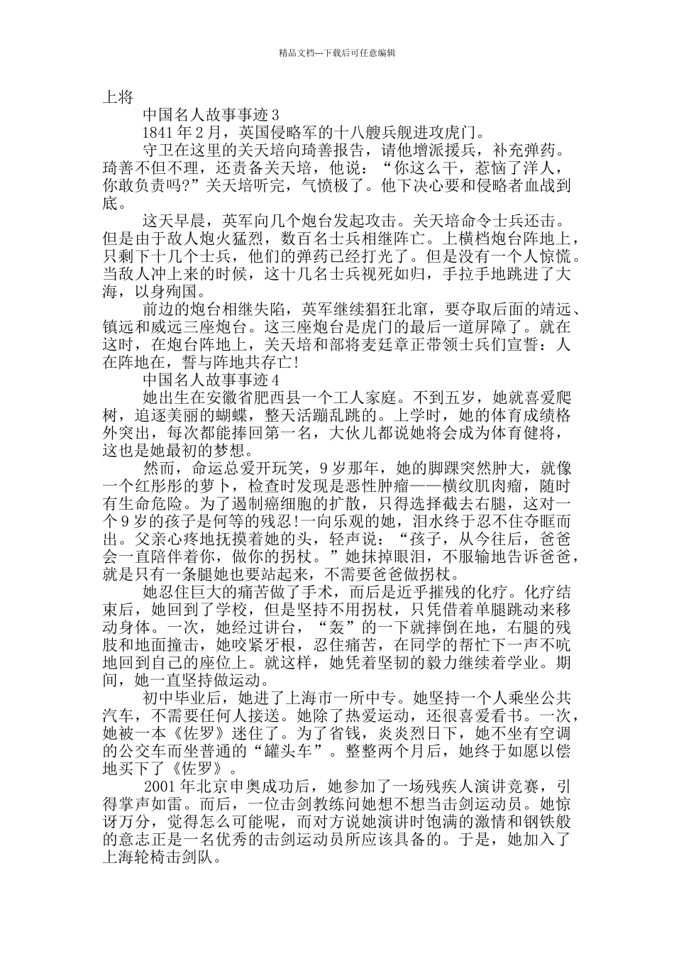 中国名人故事事迹作文700字_第2页