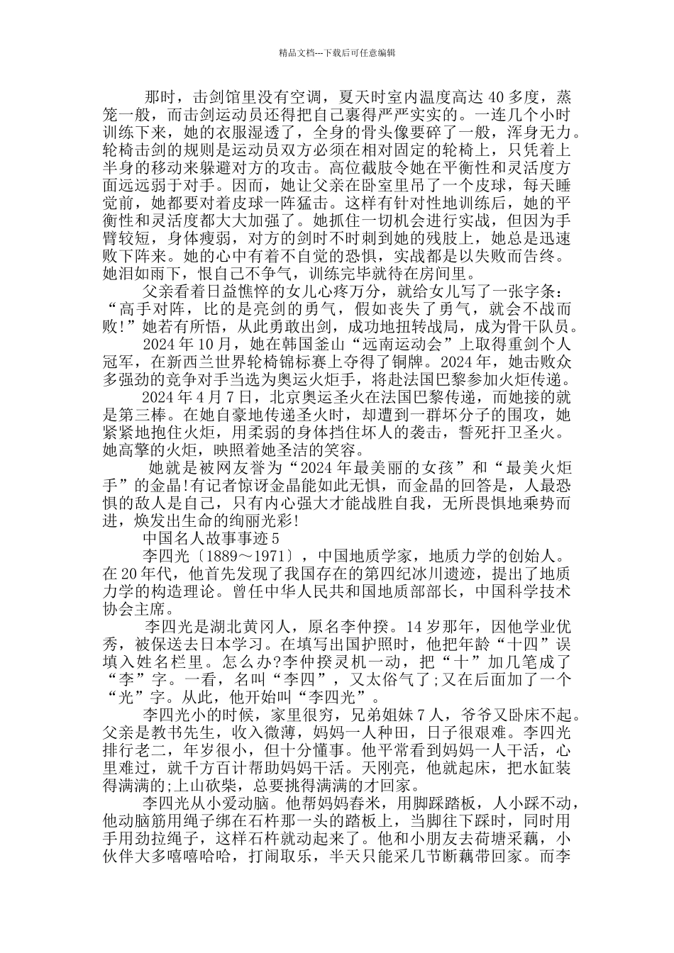 中国名人故事事迹作文700字_第3页