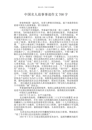 中国名人故事事迹作文700字