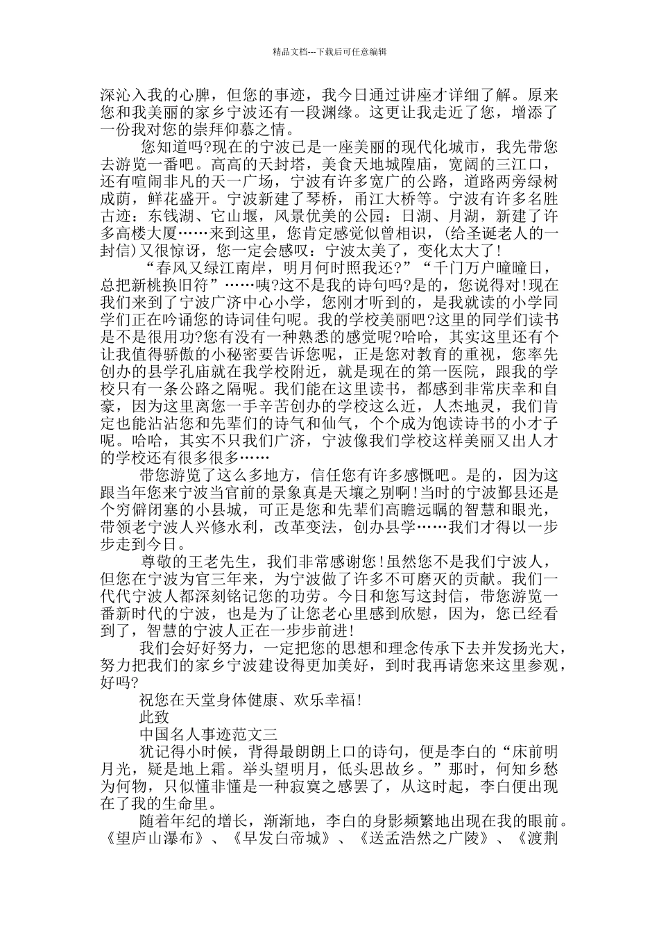 中国名人的事迹集锦五篇800字_第2页