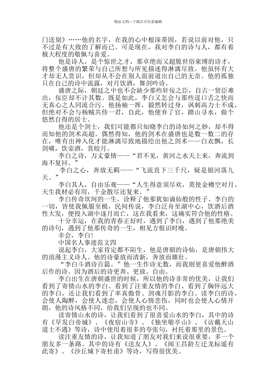 中国名人的事迹集锦五篇800字_第3页