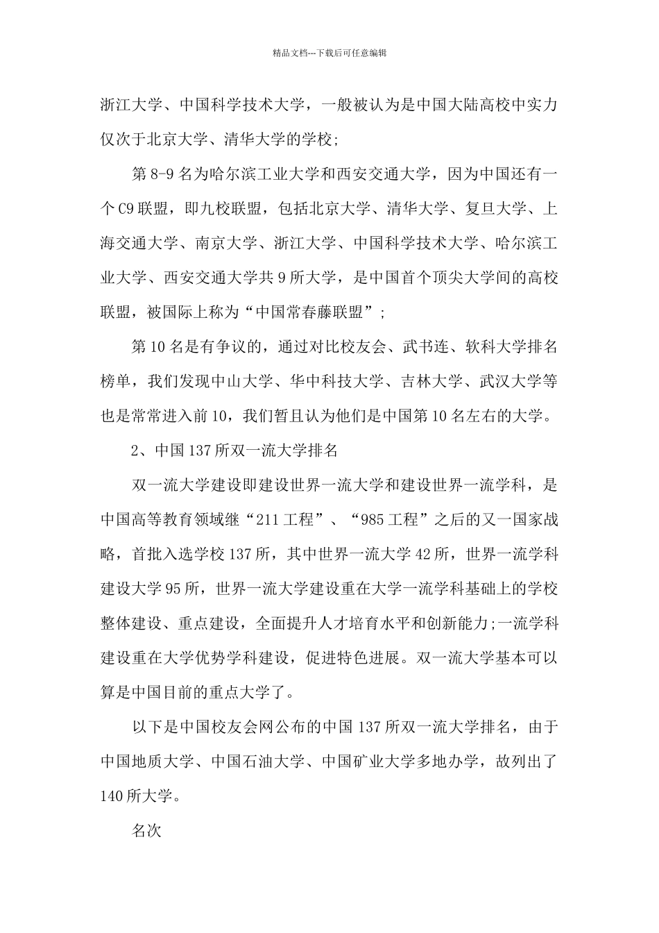 中国名牌大学最新排名前100名_第2页