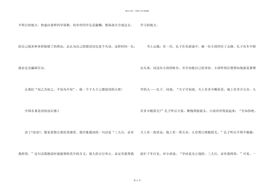 中国名著论语的读后感5篇_第2页