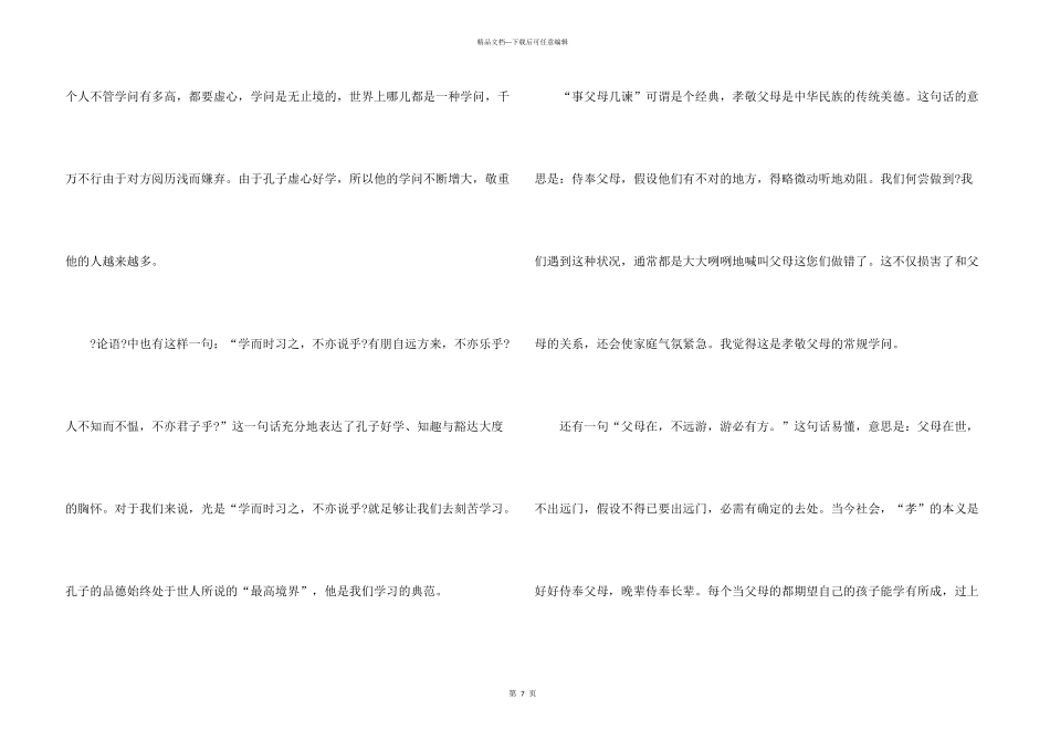 中国名著论语的读后感5篇_第3页
