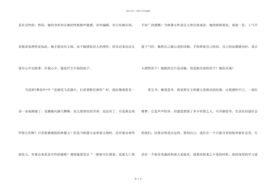 中国名著红楼梦优秀读后感_第2页