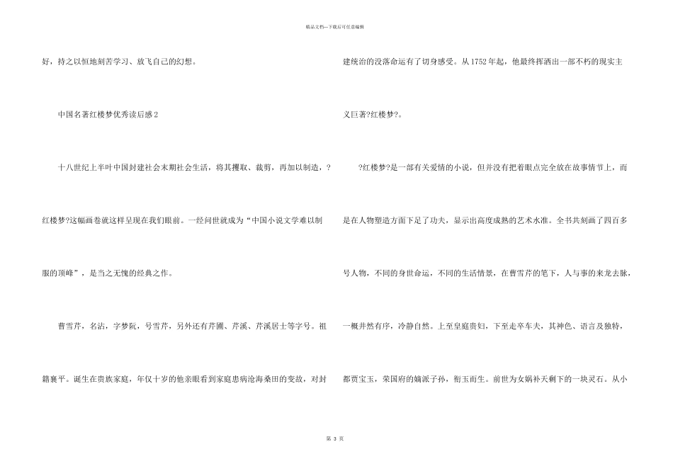 中国名著红楼梦优秀读后感_第3页