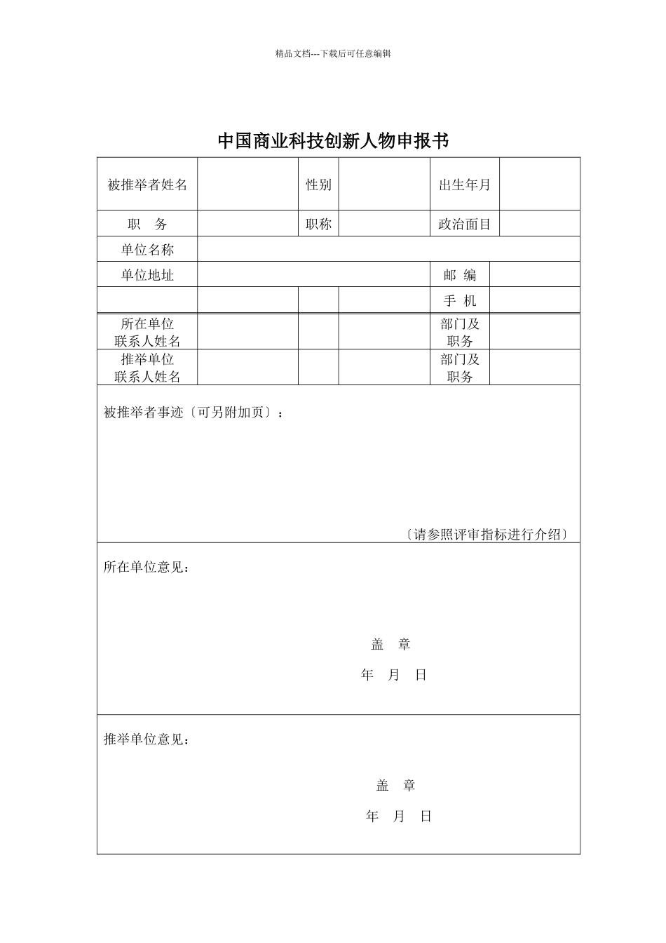 中国商业科学技术奖励推荐表_第2页